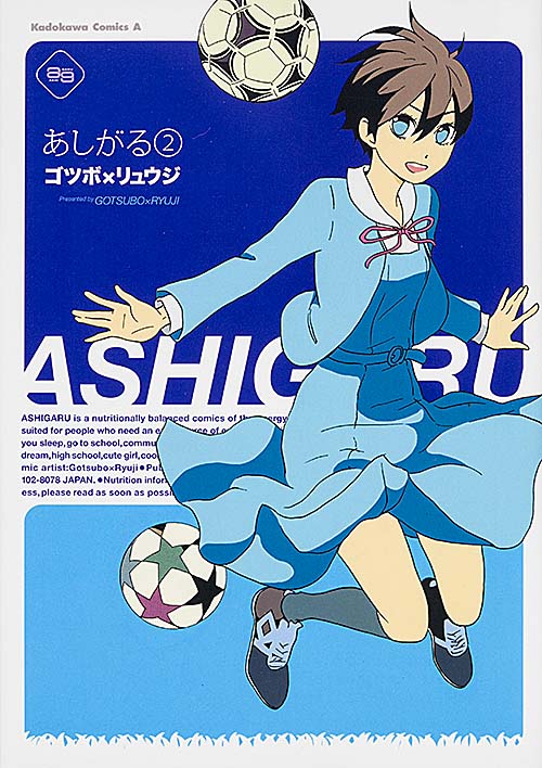 あしがる (2)   (カドカワコミックス・エース)の詳細を見る