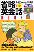 省略英会話BOOK