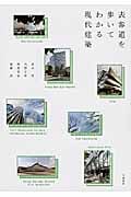 表参道を歩いてわかる現代建築