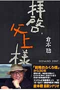 拝啓、父上様