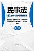 民事法 (2)