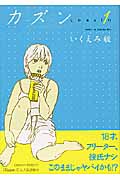 カズン (1) (フィールC)