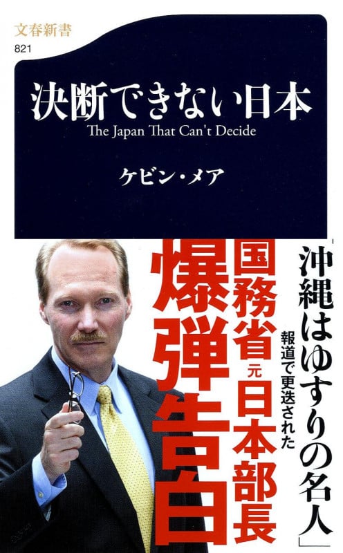 決断できない日本 (文春新書)の詳細を見る