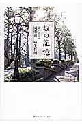 希少　絶版　広告術　小田桐昭・岡康道　AD　電通 追悼】 岡康道は冗談のように死んだ。 小田桐昭 | Agenda note
