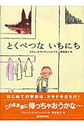 とくべつな いちにち (世界の絵本(新))