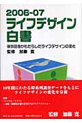 ライフデザイン白書 (2006‐07)