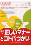 院内での正しいマナーとコトバづかい (歯科医院経営実践マニュアル)