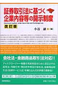 証券取引法に基づく企業内容等の開示制度