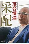 落合博満氏 著書10冊セット 落合博満氏 著書10冊セット