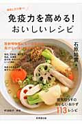 免疫力を高める!おいしいレシピ 病気に打ち勝つ!の詳細を見る