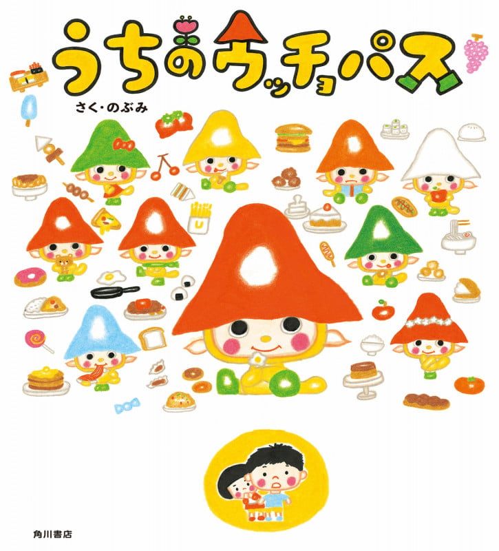 うちのウッチョパス (1)の詳細を見る