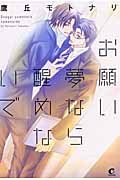 お願い夢なら醒めないで (花音C CitaCitaシリーズ)