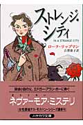 ストレンジ・シティ (ハヤカワ・ミステリ文庫 女性探偵テス・モナハン)