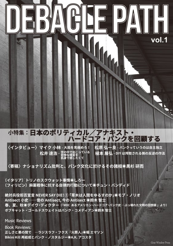 Debacle Path vol.1