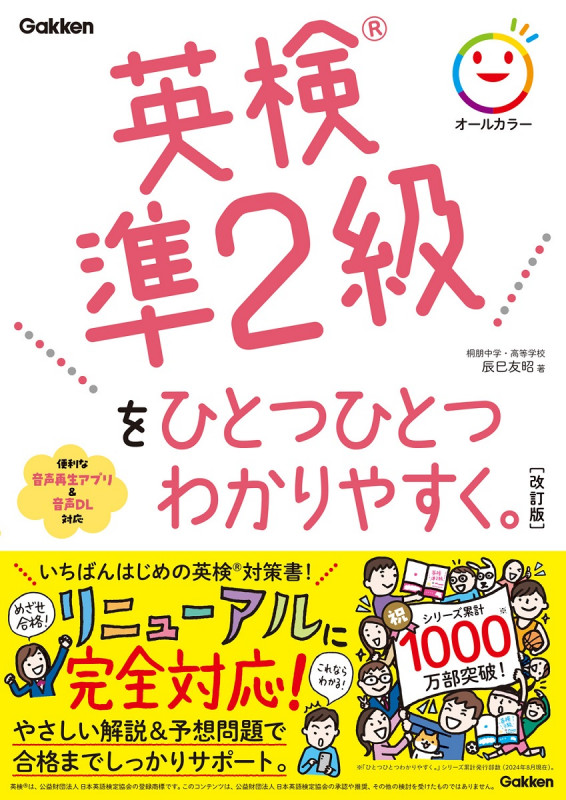 英検準2級をひとつひとつわかりやすく。改訂版 (ひとつひとつわかりやすく。)