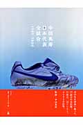 中田英寿日本代表全試合 1991-2006 | 芸術・芸能・エンタメ・アートの