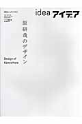 原研哉のデザイン (アイデア・アーカイブ)