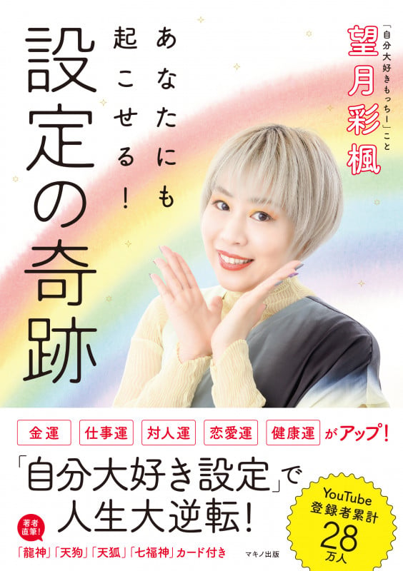 あなたにも起こせる!設定の奇跡