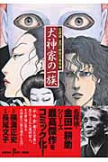 長尾文子 おすすめランキング (44作品) - ブクログ