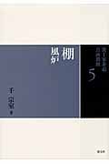 棚 風炉 (裏千家茶道 点前教則 5)