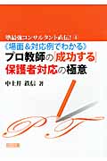 〈場面&対応例でわかる〉プロ教師の「成功する」保護者対応の極意 (塾最強コンサルタント直伝! 4)の詳細を見る
