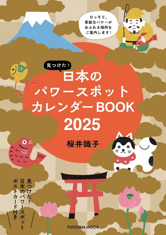 桜井識子 新刊情報 (104作品) - ブクログ