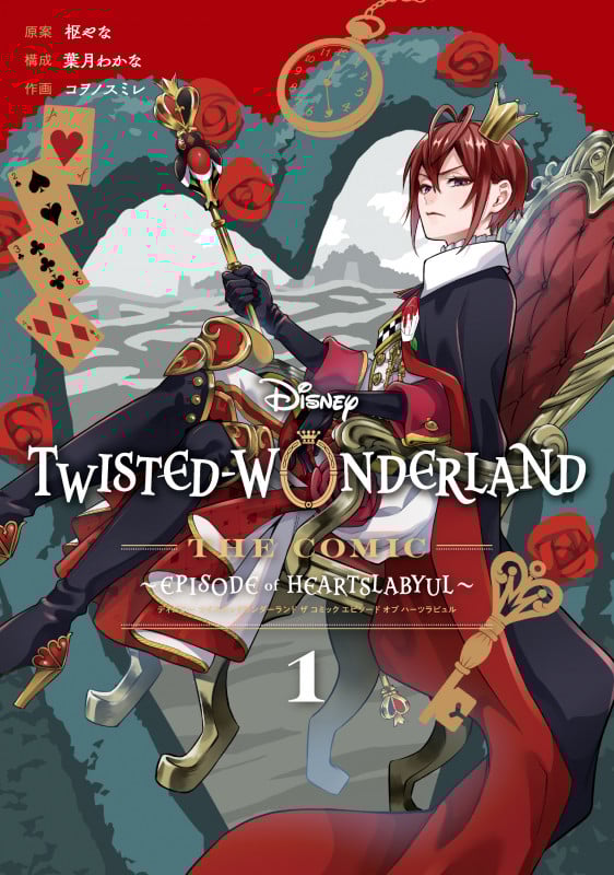 Disney Twisted-Wonderland The Comic Episode of Heartslabyul(1) (Gファンタジーコミックス)