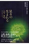 星々の生まれるところ