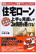 「住宅ローン」上手な見直しで3割負担を軽くする! 数百万円トクをする「変更プラン」はこれだ!!