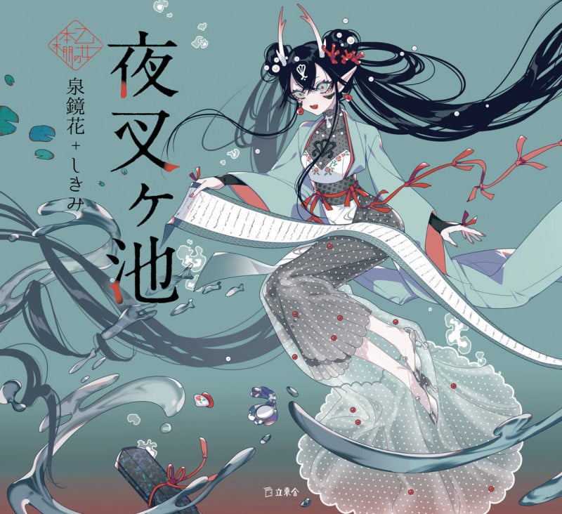 夜叉ヶ池 (乙女の本棚)