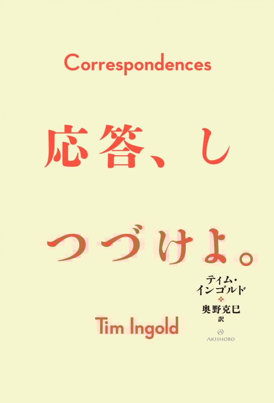 応答、しつづけよ。