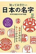 知っておきたい日本の名字 名字の歴史は日本の歴史