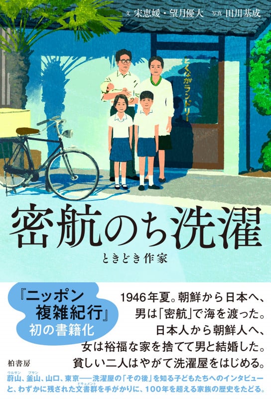 【中古】 「在日朝鮮人文学史」のために 声なき声のポリフォニー/岩波書店/宋恵媛 中古】 「在日朝鮮人文学史」のために 声なき声のポリフォニー