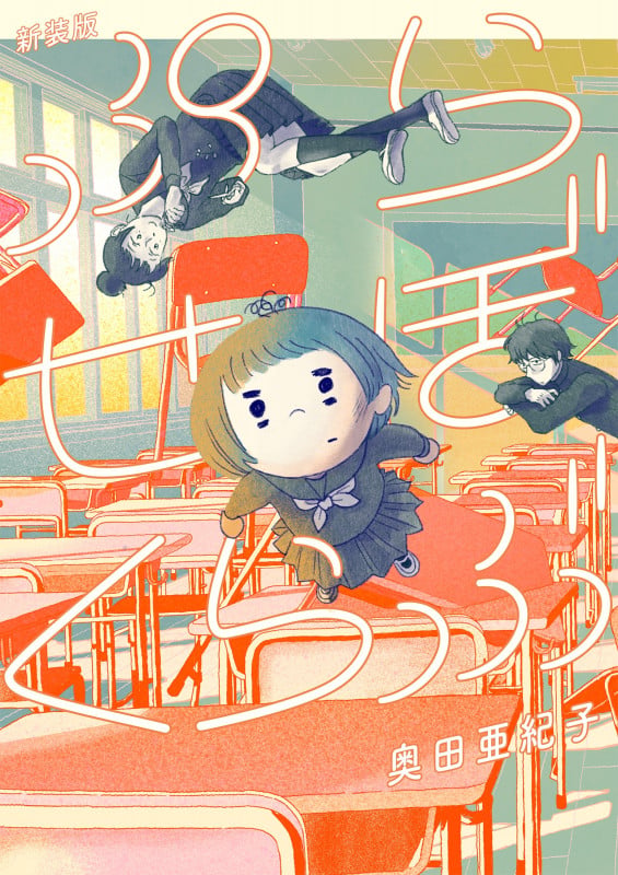 ぷらせぼくらぶ 新装版 (FEEL コミックス)