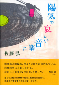 陽気で哀しい音楽に