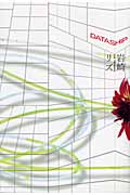 DATASHIPの詳細を見る