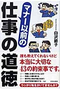 マナー以前の仕事の道徳