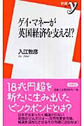 ゲイ・マネーが英国経済を支える!? (新書y)