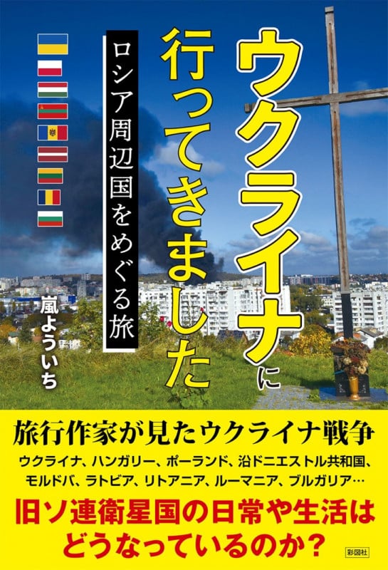ウクライナに行ってきました ロシア周辺国をめぐる旅