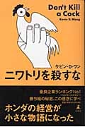 ニワトリを殺すなの詳細を見る