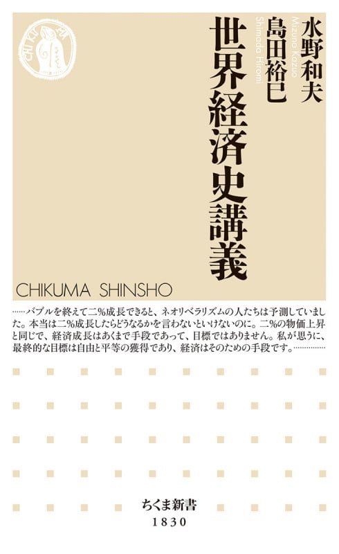 世界経済史講義 (ちくま新書 1830)