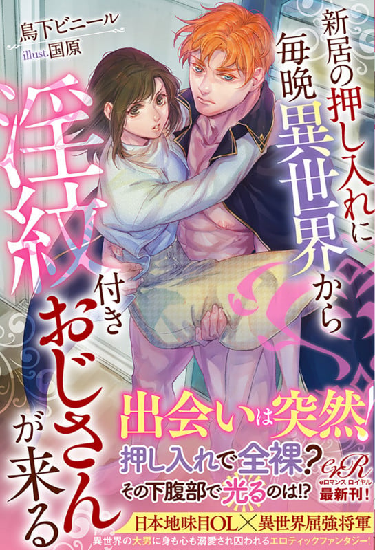 新居の押し入れに毎晩異世界から淫紋付きおじさんが来る (1)