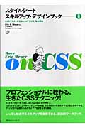 スタイルシートスキルアップ・デザインブック (2) (Web Designing BOOKS)