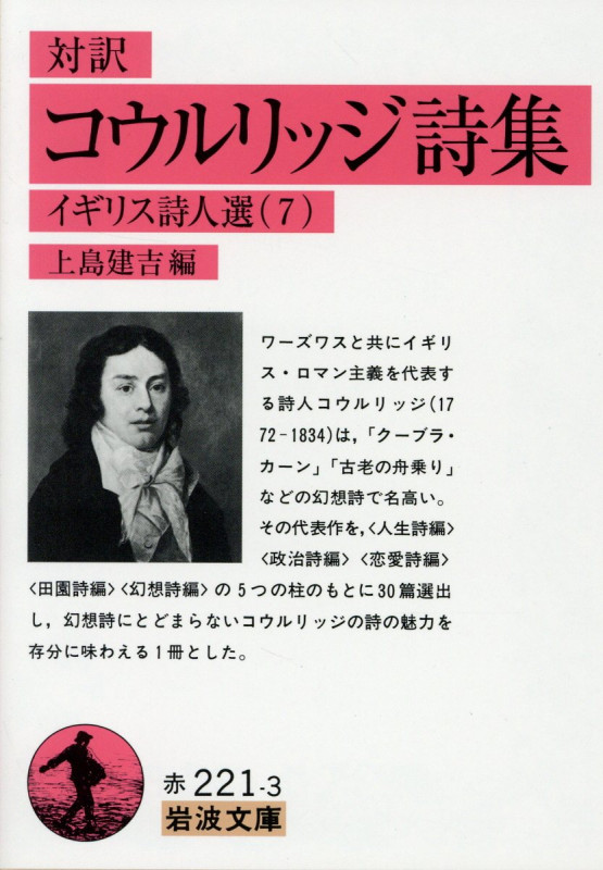 対訳 コウルリッジ詩集  (岩波文庫)
