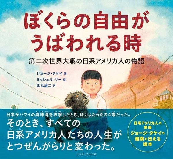 星に向かって―ジョージ・タケイ自叙伝 | ジョージ・タケイのあらすじ