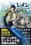 レイン 雨の日に生まれた戦士 (1)