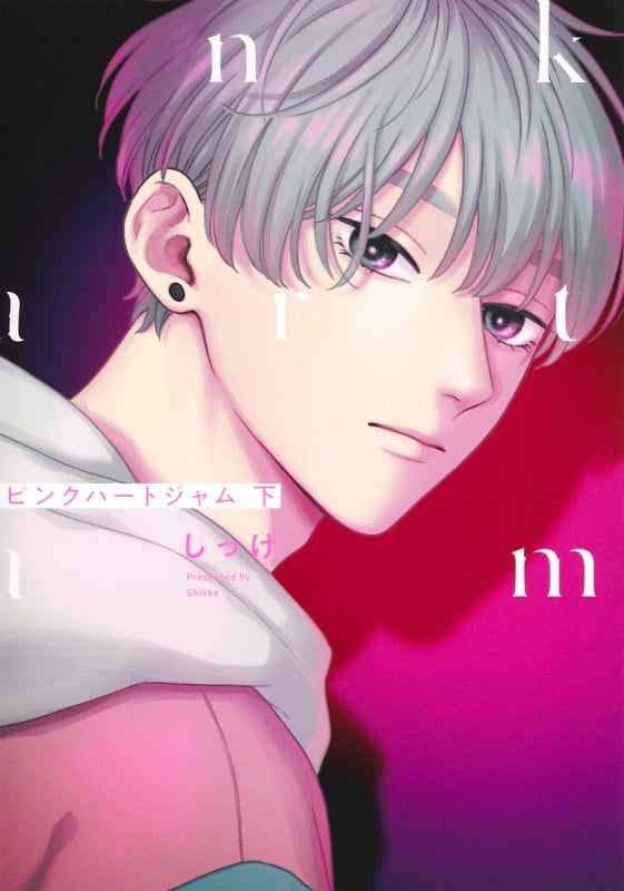 ピンクハートジャム (下) (アイズC)