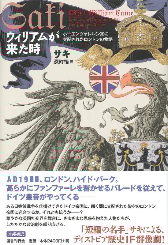 ウィリアムが来た時の詳細を見る