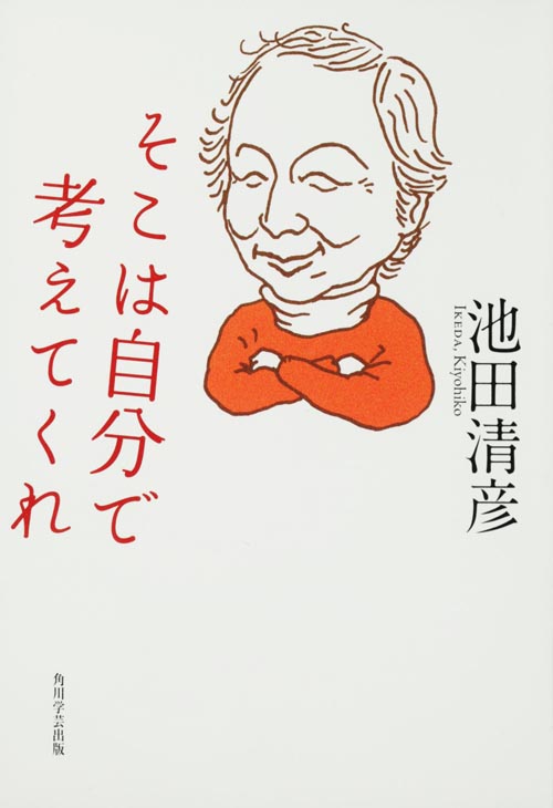 そこは自分で考えてくれの詳細を見る