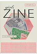girls ZINE つくる、つながるジンの楽しみ